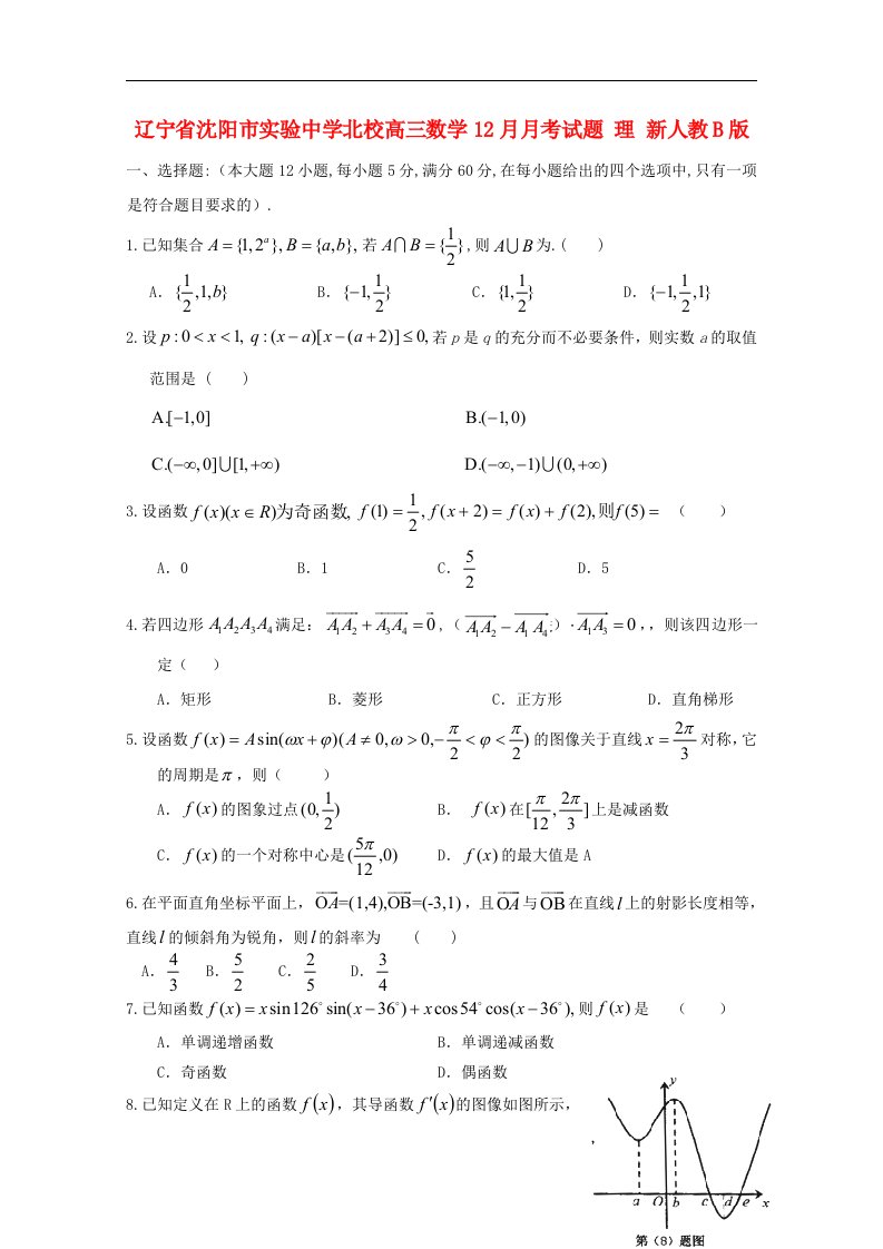 辽宁省沈阳市实验中学北校高三数学12月月考试题