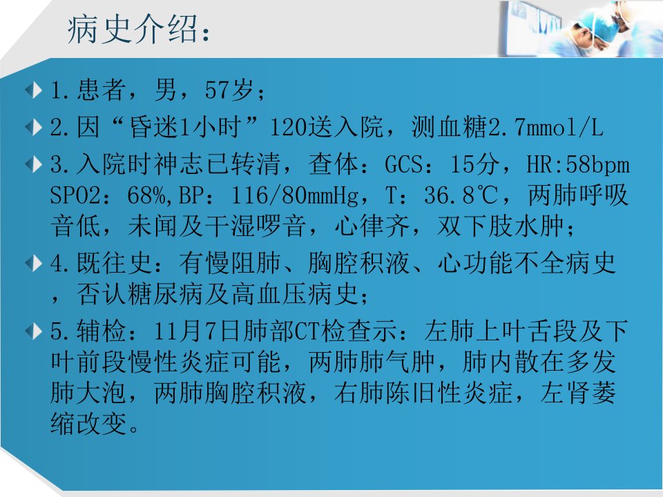 感染性心内膜炎并发急性肺栓塞一例IE