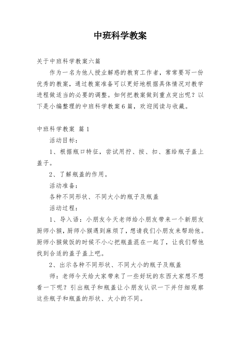 中班科学教案_120