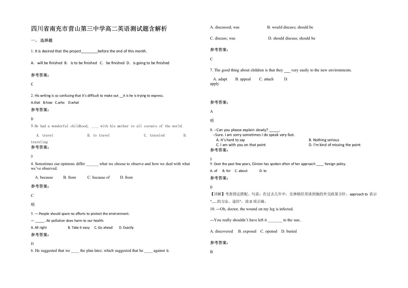 四川省南充市营山第三中学高二英语测试题含解析