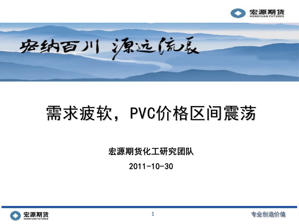 需求疲软PVC价格区间震荡宏源期货化工研究团队