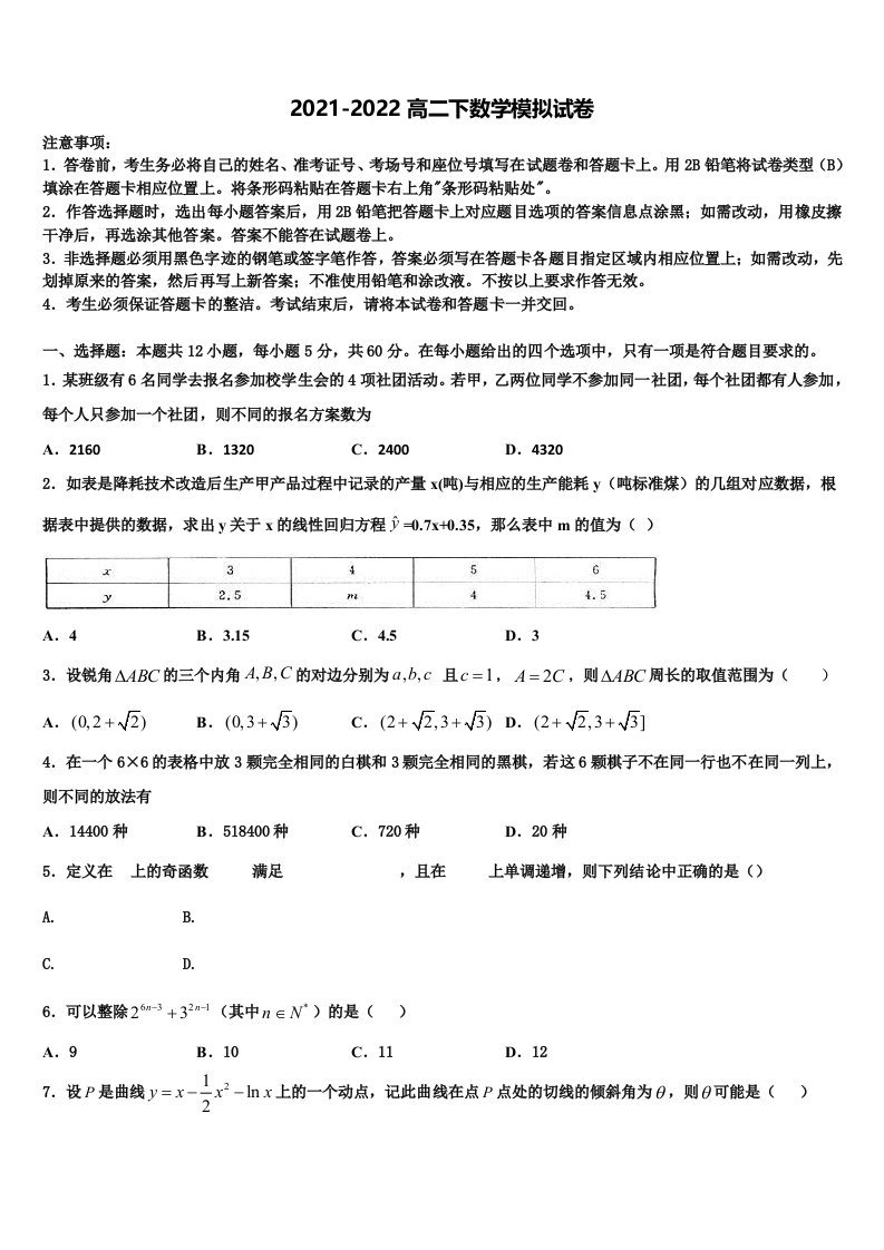 2021-2022学年湖北省武汉市新洲区数学高二第二学期期末综合测试试题含解析