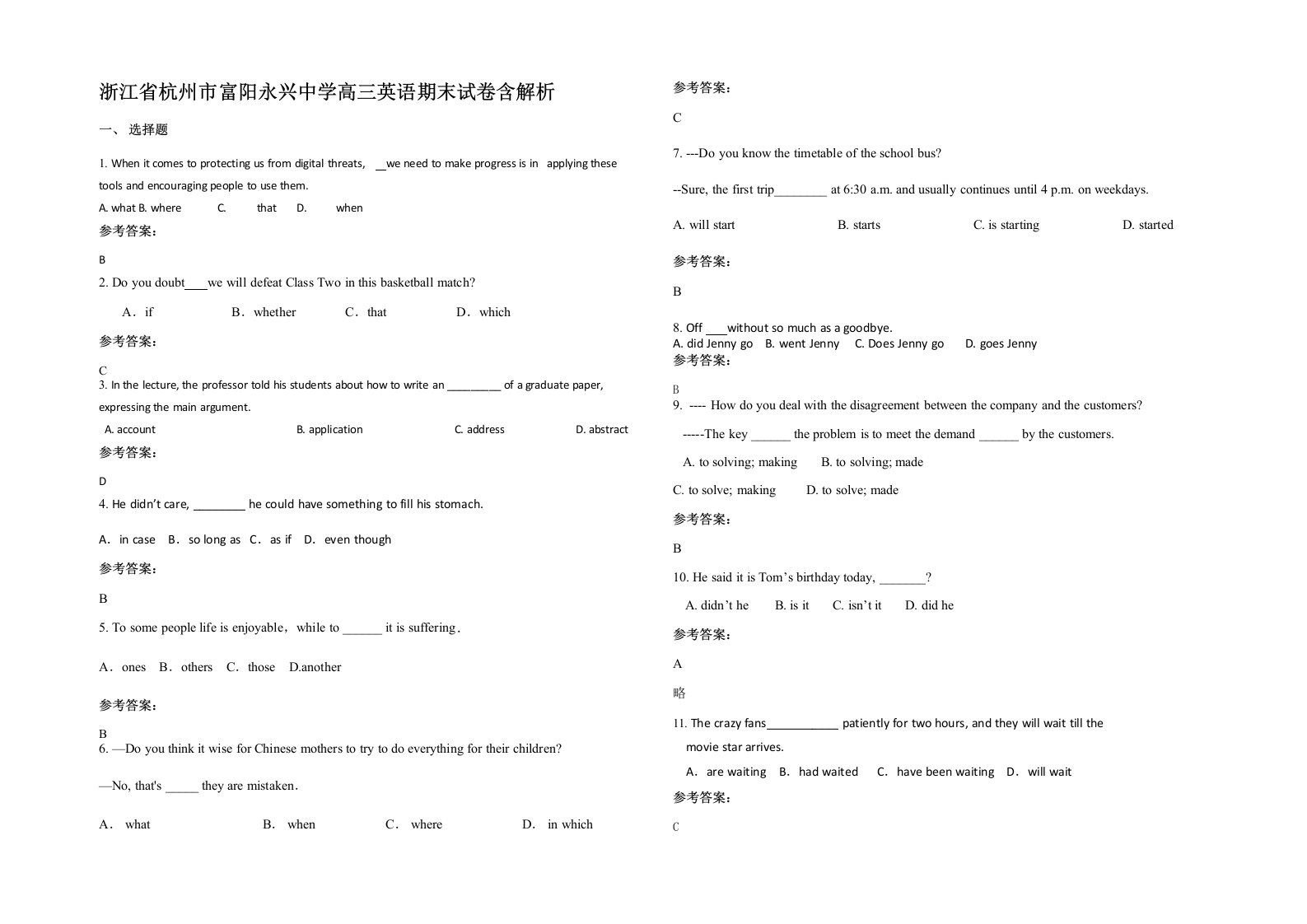 浙江省杭州市富阳永兴中学高三英语期末试卷含解析