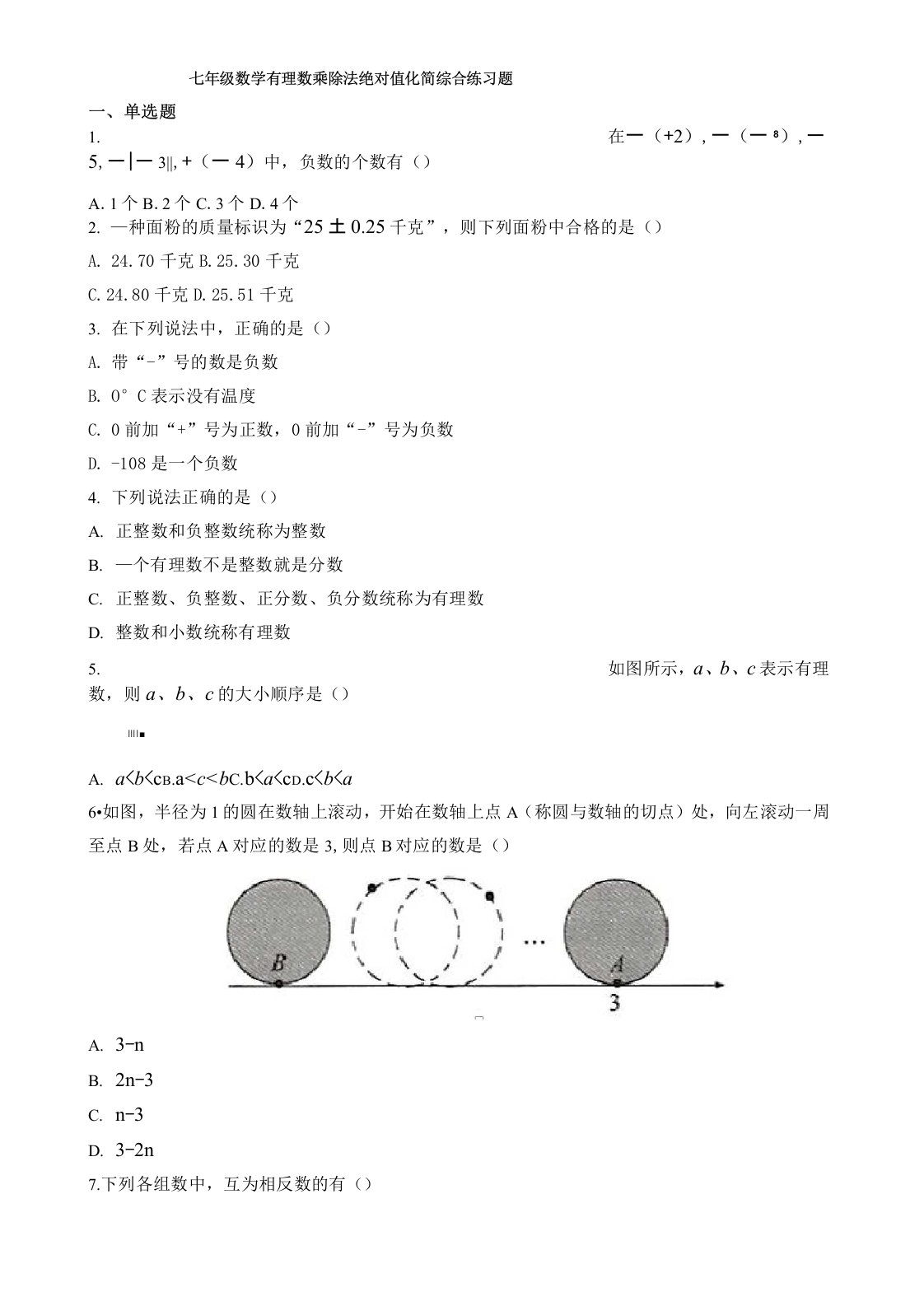 七年级数学有理数乘除法绝对值化简综合练习题(附答案)