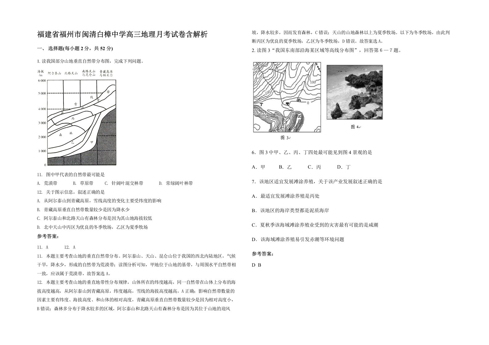 福建省福州市闽清白樟中学高三地理月考试卷含解析