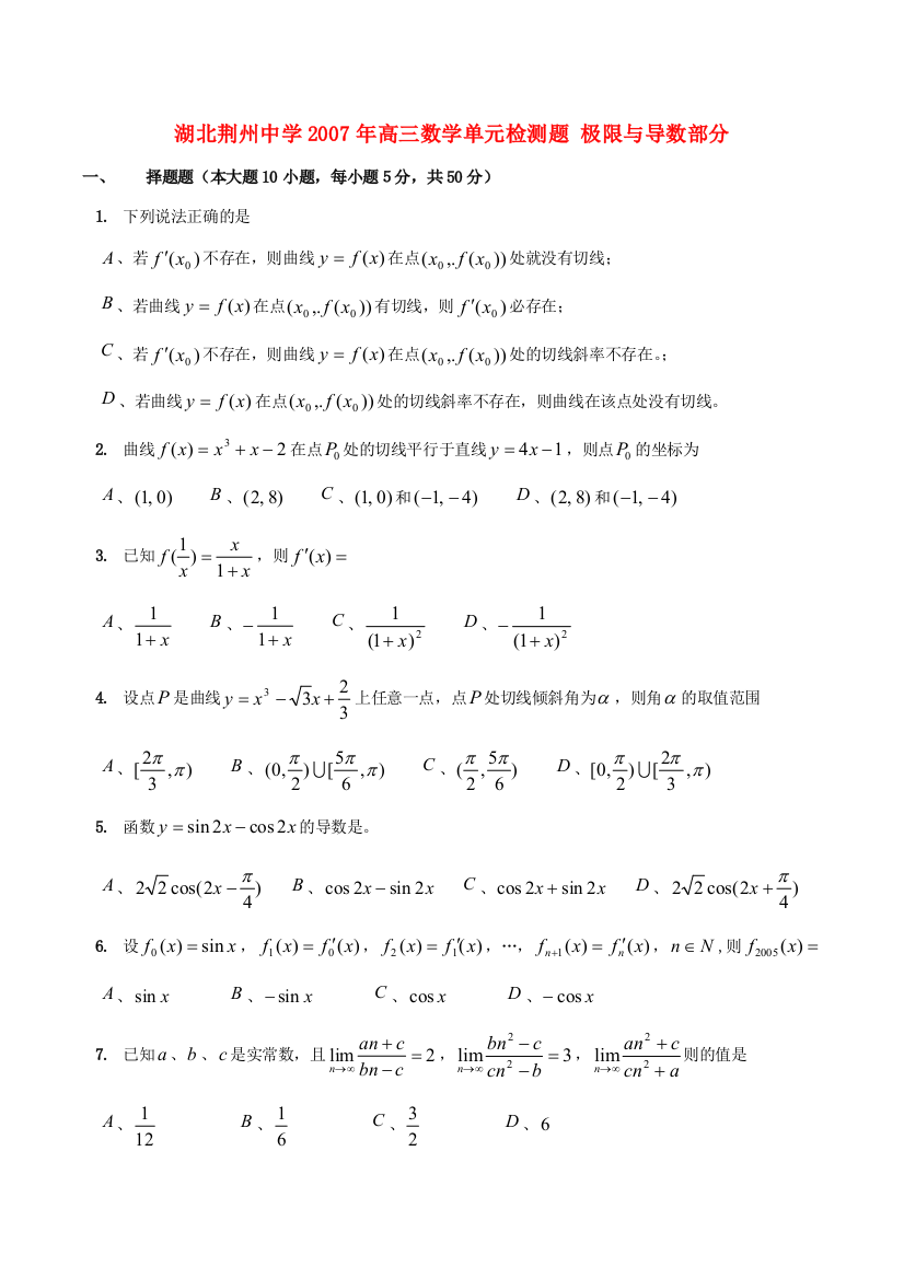 高三数学单元检测题