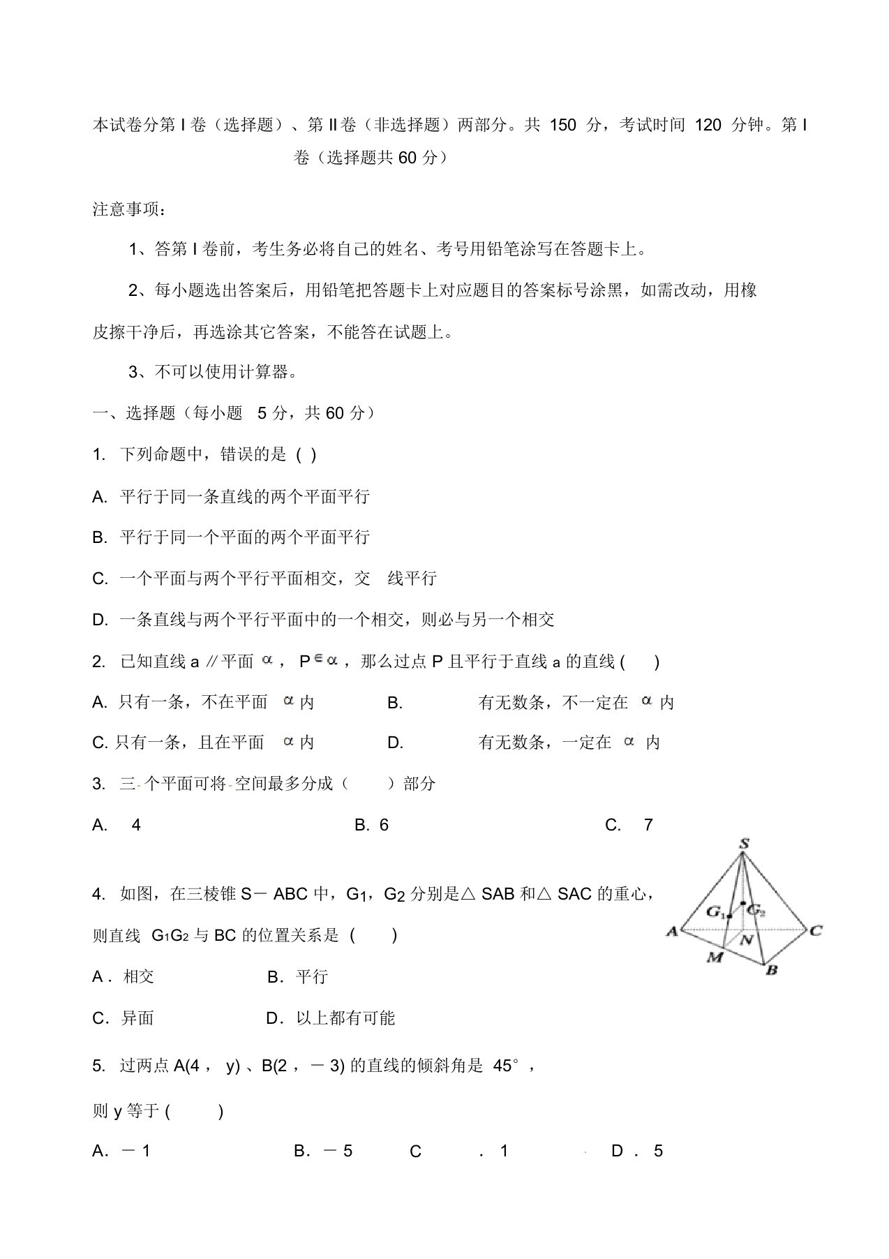 扶余一中学高一数学文上学期期末考试题及答案