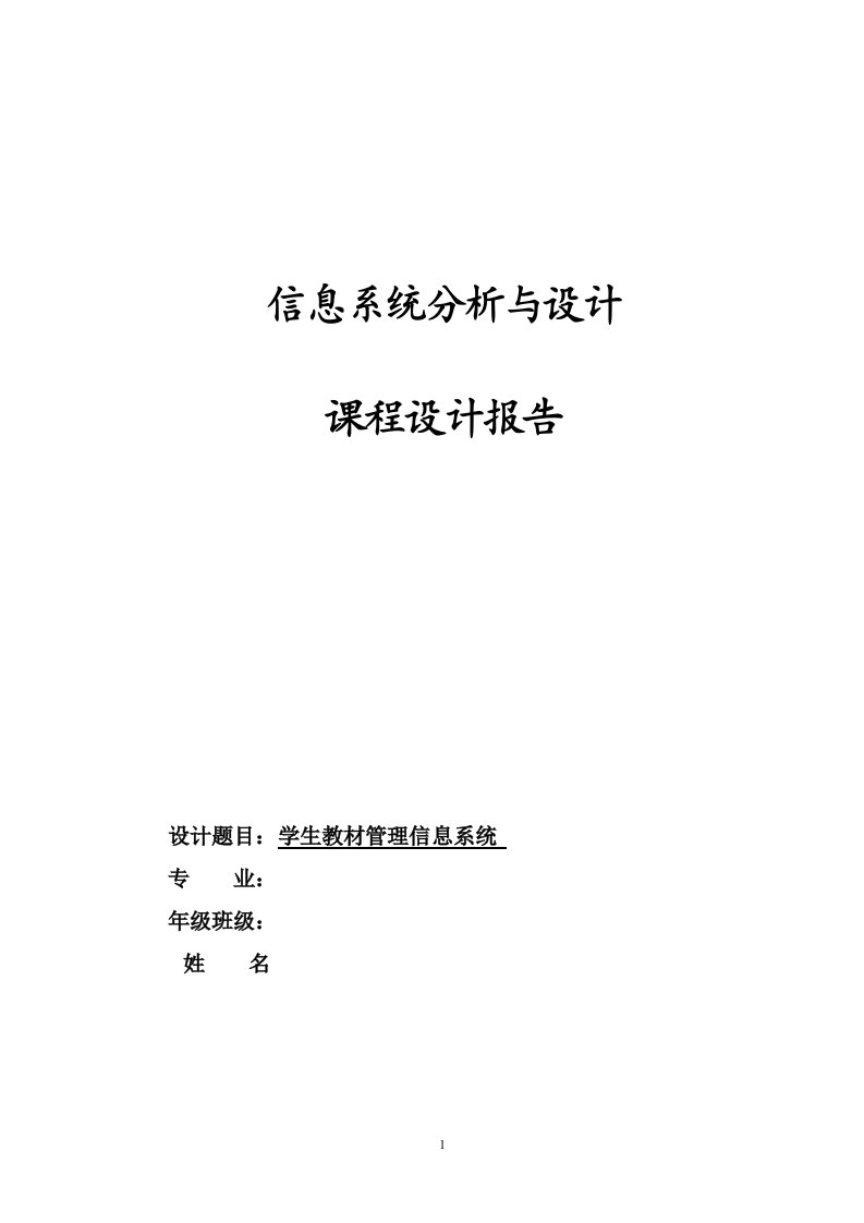 【工程文档】管理信息系统课程设计报告