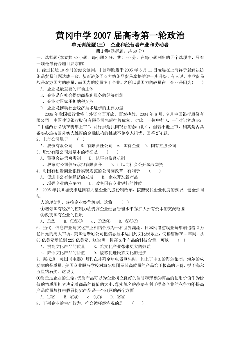 单元训练题（三）企业和经营者产业和劳动者-2008一轮复习