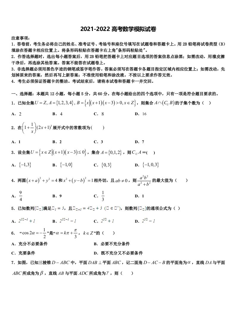 2022届山东省兖州一中下学期高三下学期联合考试数学试题含解析