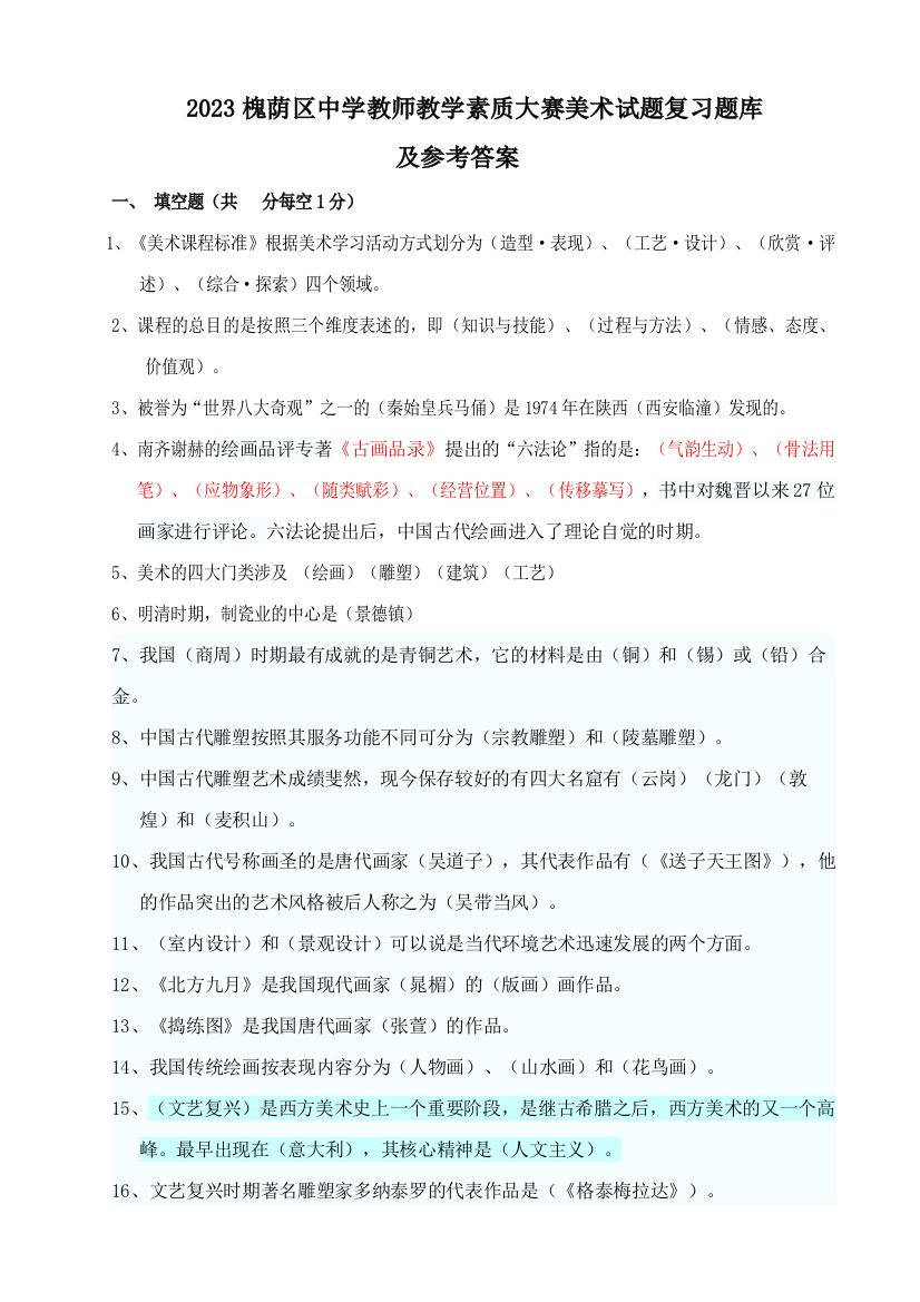 2023年素质大赛美术试题题库参考答案