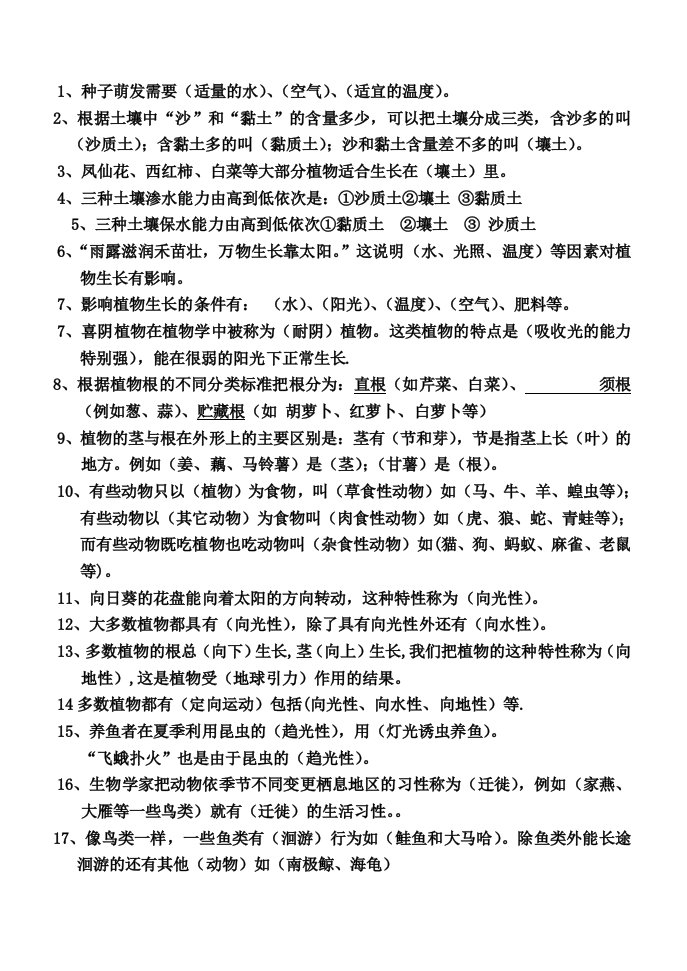 河北版五年级科学上册总复习资料