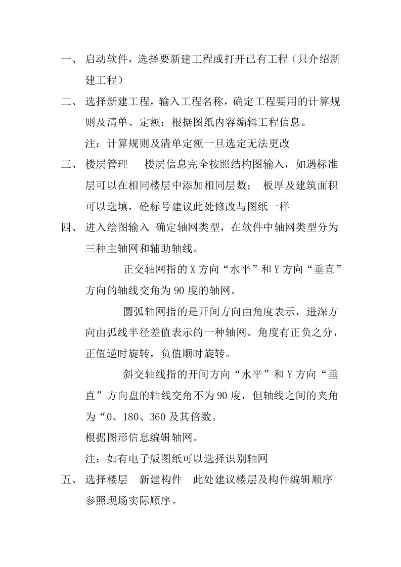 广联达图纸算量基本操作