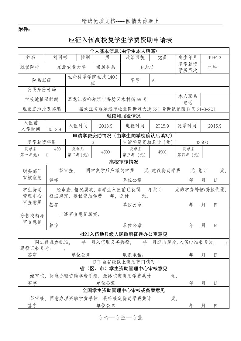 退役士兵复学学费资助申请表(共2页)