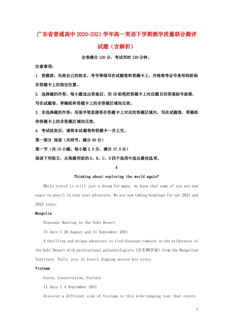 广东省普通高中2020_2021学年高一英语下学期教学质量联合测评试题含解析