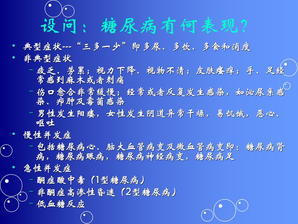 基础医学162社区护理课件永州第104章糖尿病的社区预防及护理干预