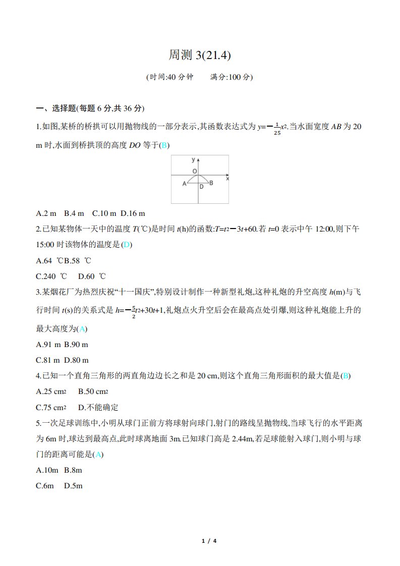 2023年沪科版九年级上册数学同步周测试卷及答案