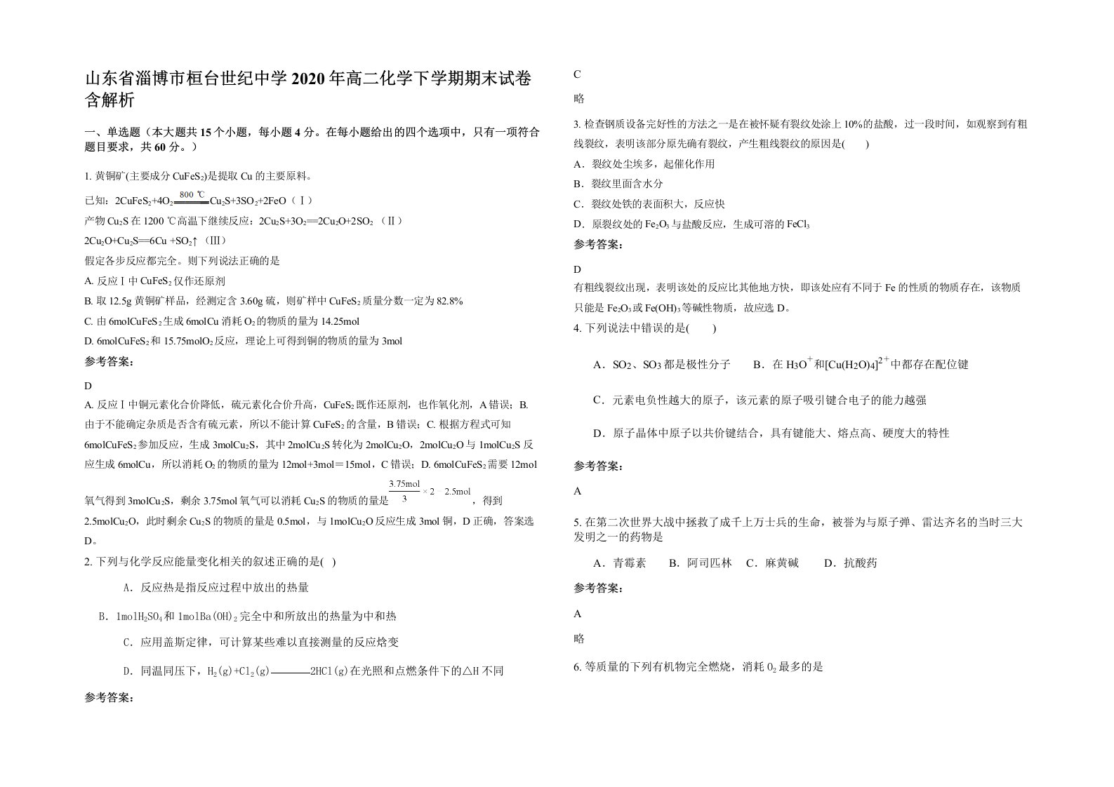 山东省淄博市桓台世纪中学2020年高二化学下学期期末试卷含解析