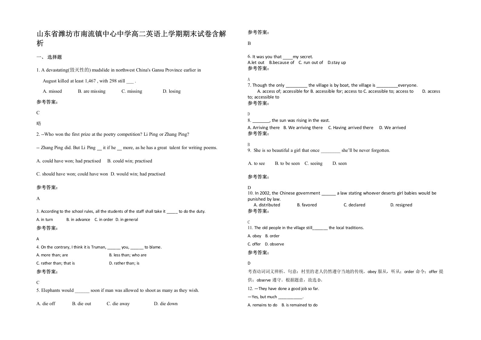 山东省潍坊市南流镇中心中学高二英语上学期期末试卷含解析