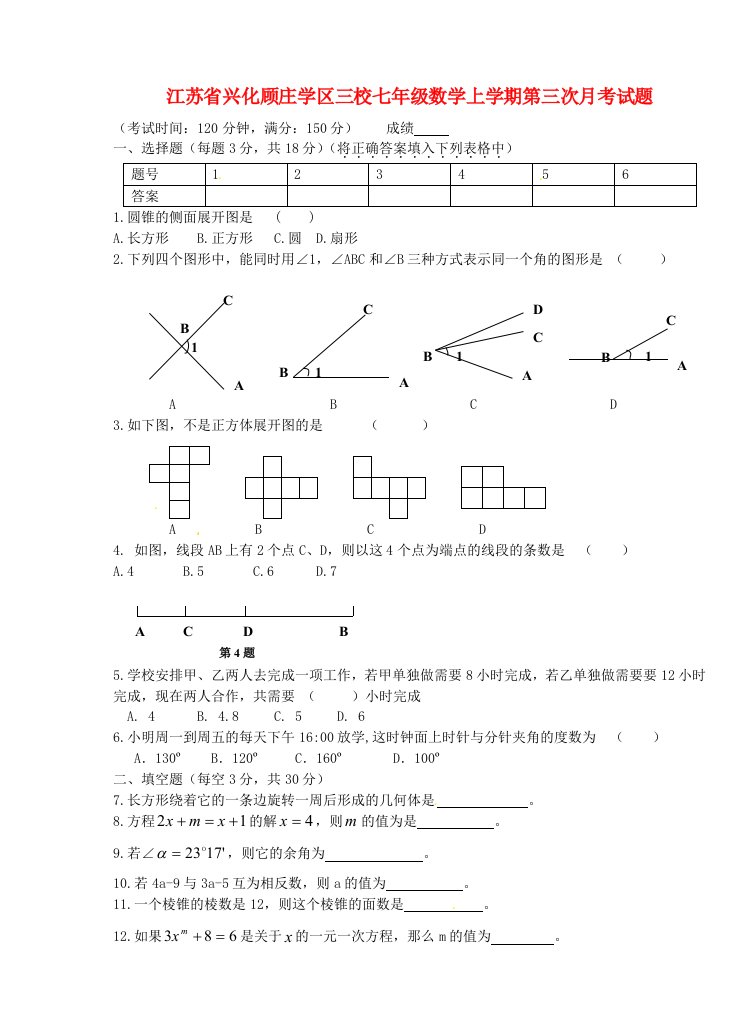 江苏省兴化顾庄学区三校七级数学上学期第三次月考试题