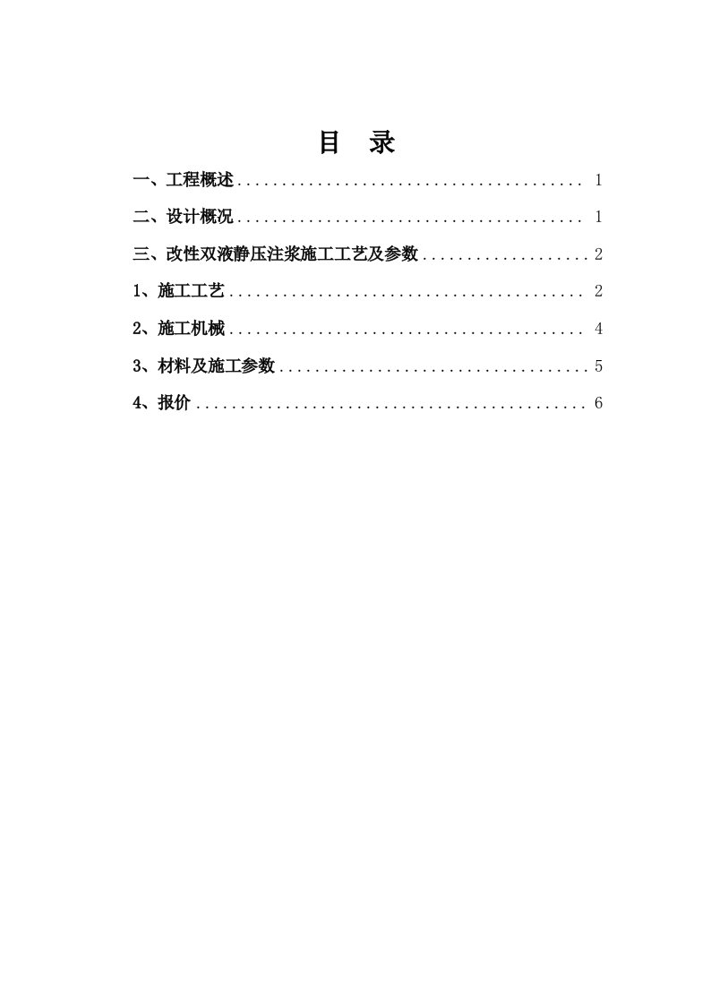 改性双液注浆止水帷幕施工工艺