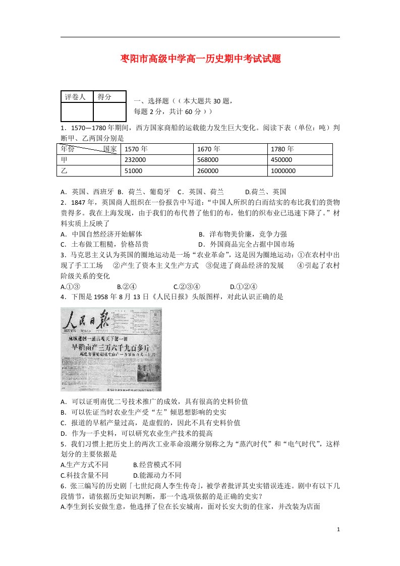 山东省枣庄市第二中学高一历史下学期期中试题