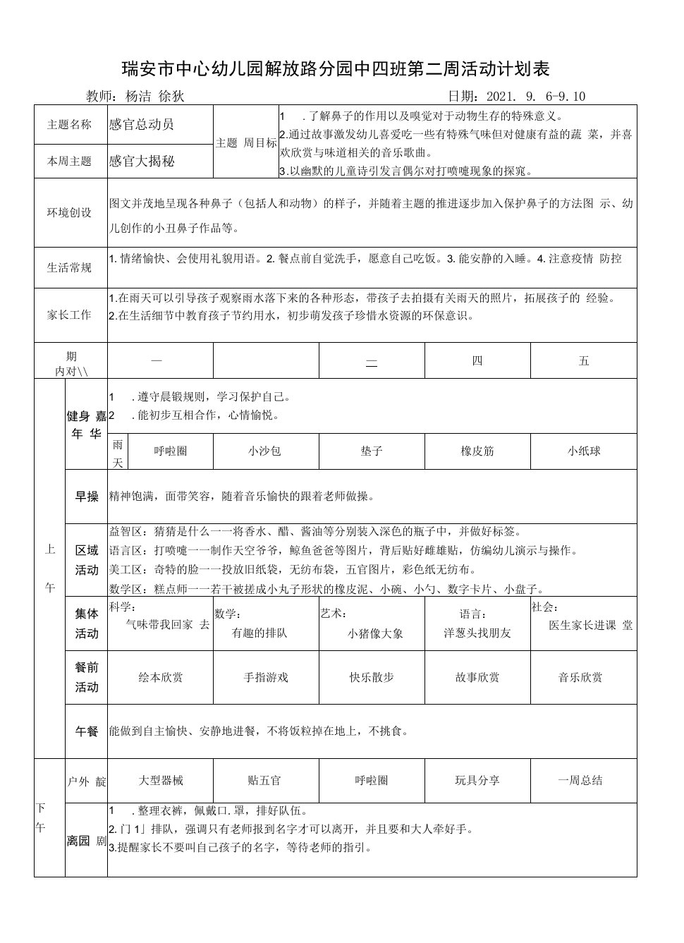 中小学第2周周计划公开课教案教学设计课件案例测试练习卷题