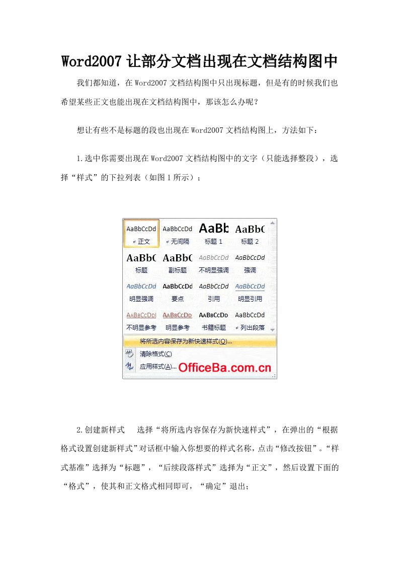 Word2007让部分文档出现在文档结构图中