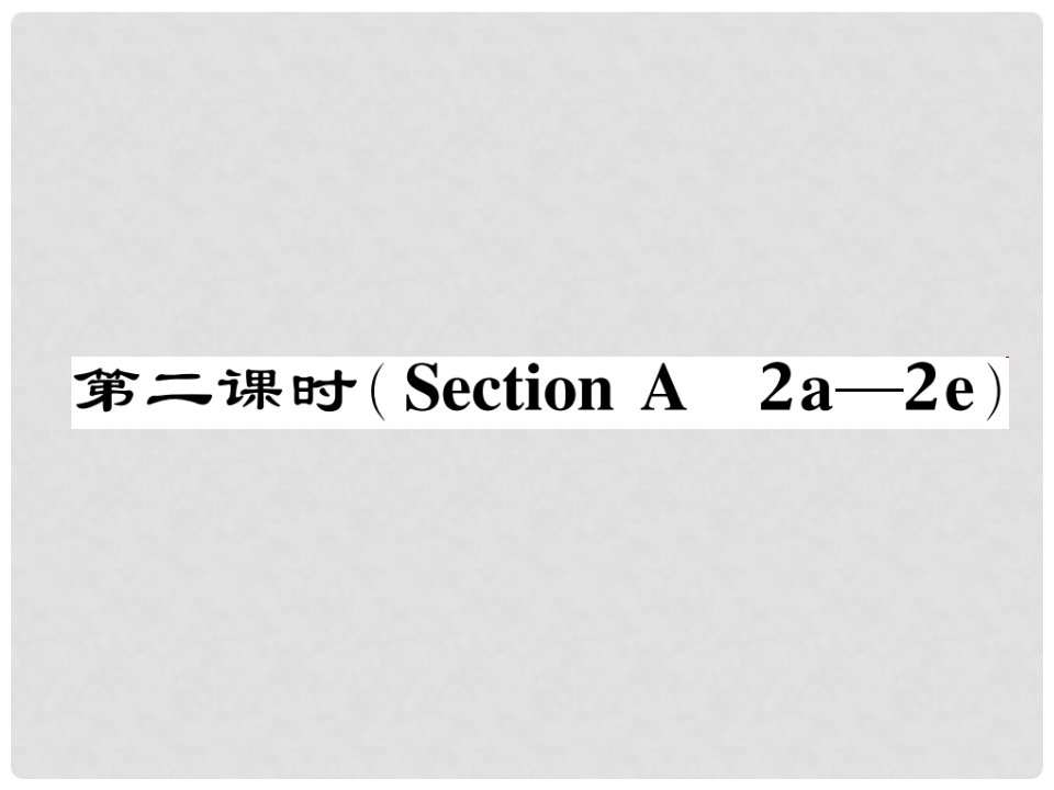 七年级英语下册