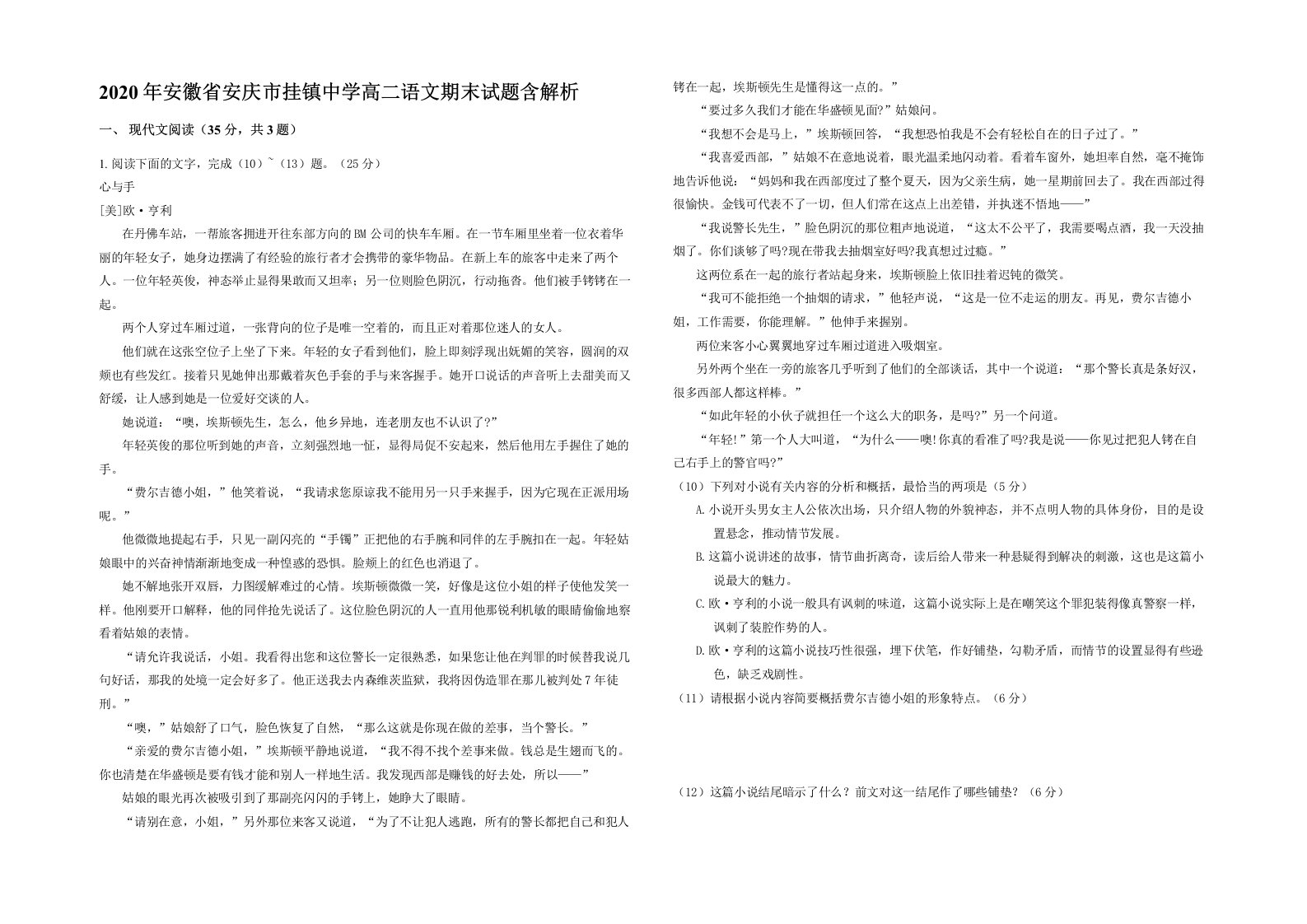 2020年安徽省安庆市挂镇中学高二语文期末试题含解析