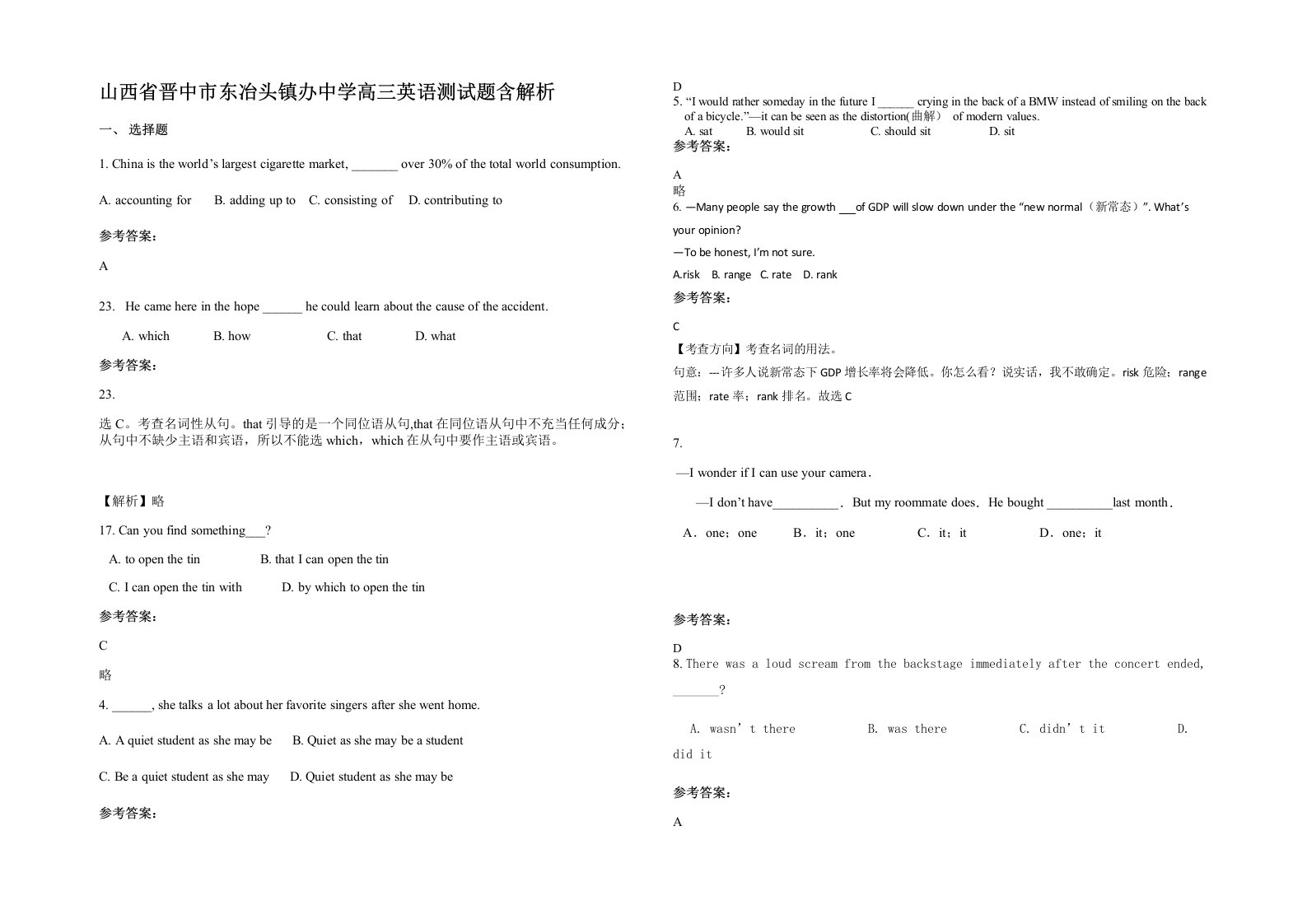 山西省晋中市东冶头镇办中学高三英语测试题含解析