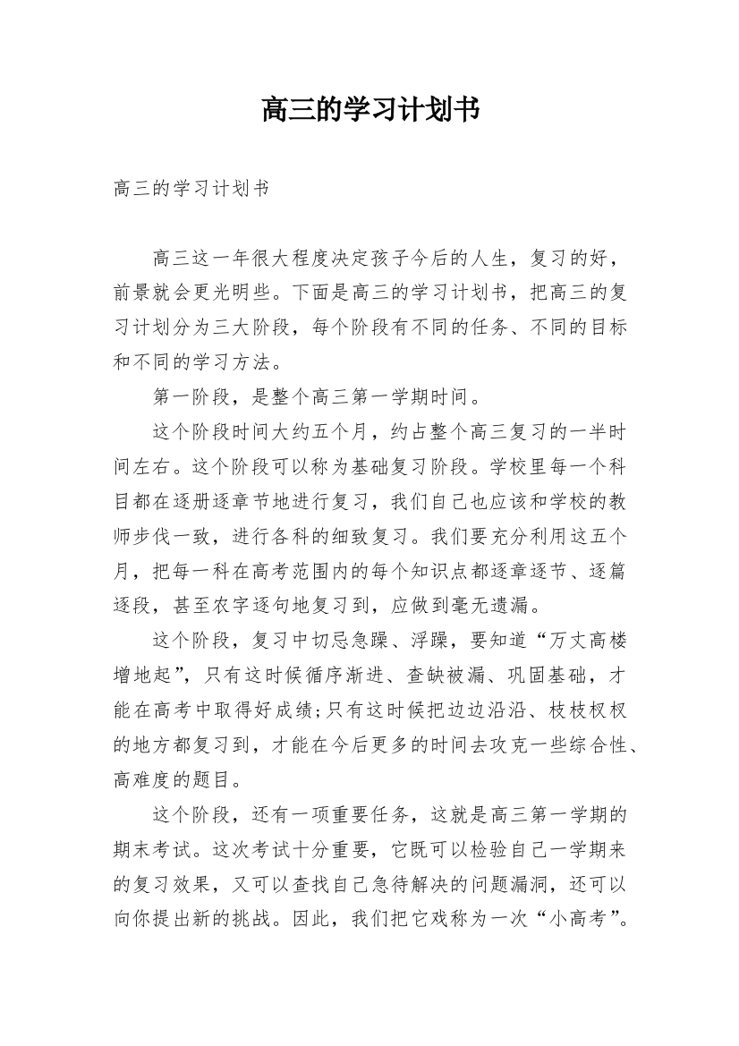 高三的学习计划书_1