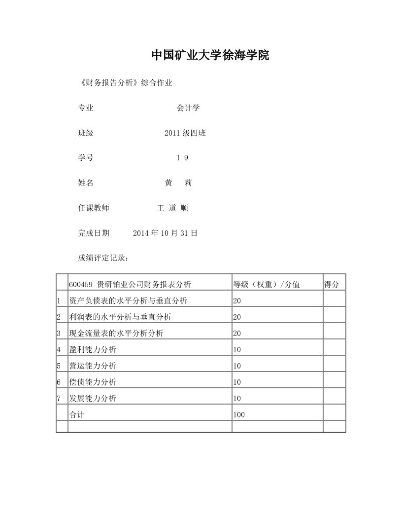 贵研铂兮财务分析报告