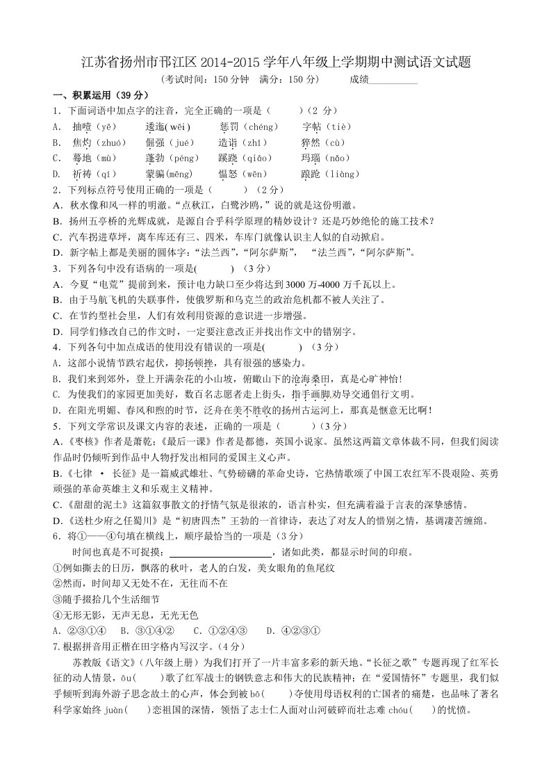 江苏省扬州市邗江区2014-2015学年八年级上学期期中测试语文试题