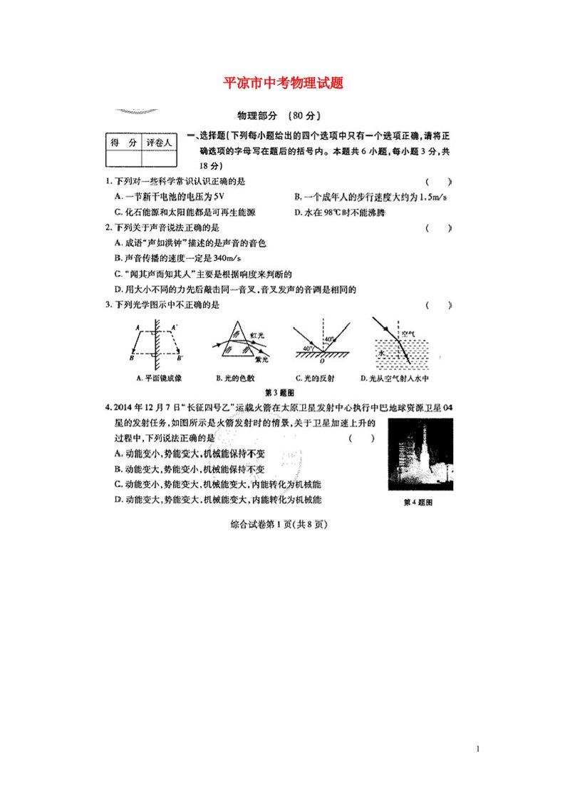 甘肃省平凉市中考物理真题试题（扫描版，含答案）