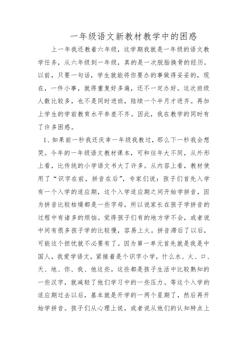 一年级部编教材在教学中的应用困惑