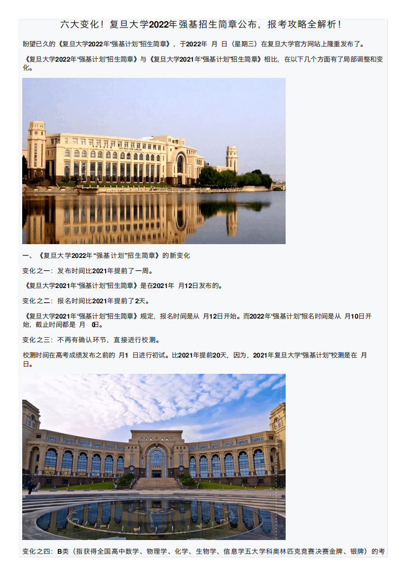 六大变化!复旦大学2022年强基招生简章公布,报考攻略全解析!