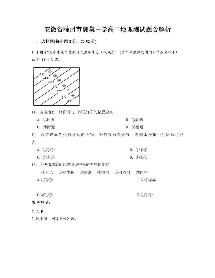 安徽省滁州市郭集中学高二地理测试题含解析