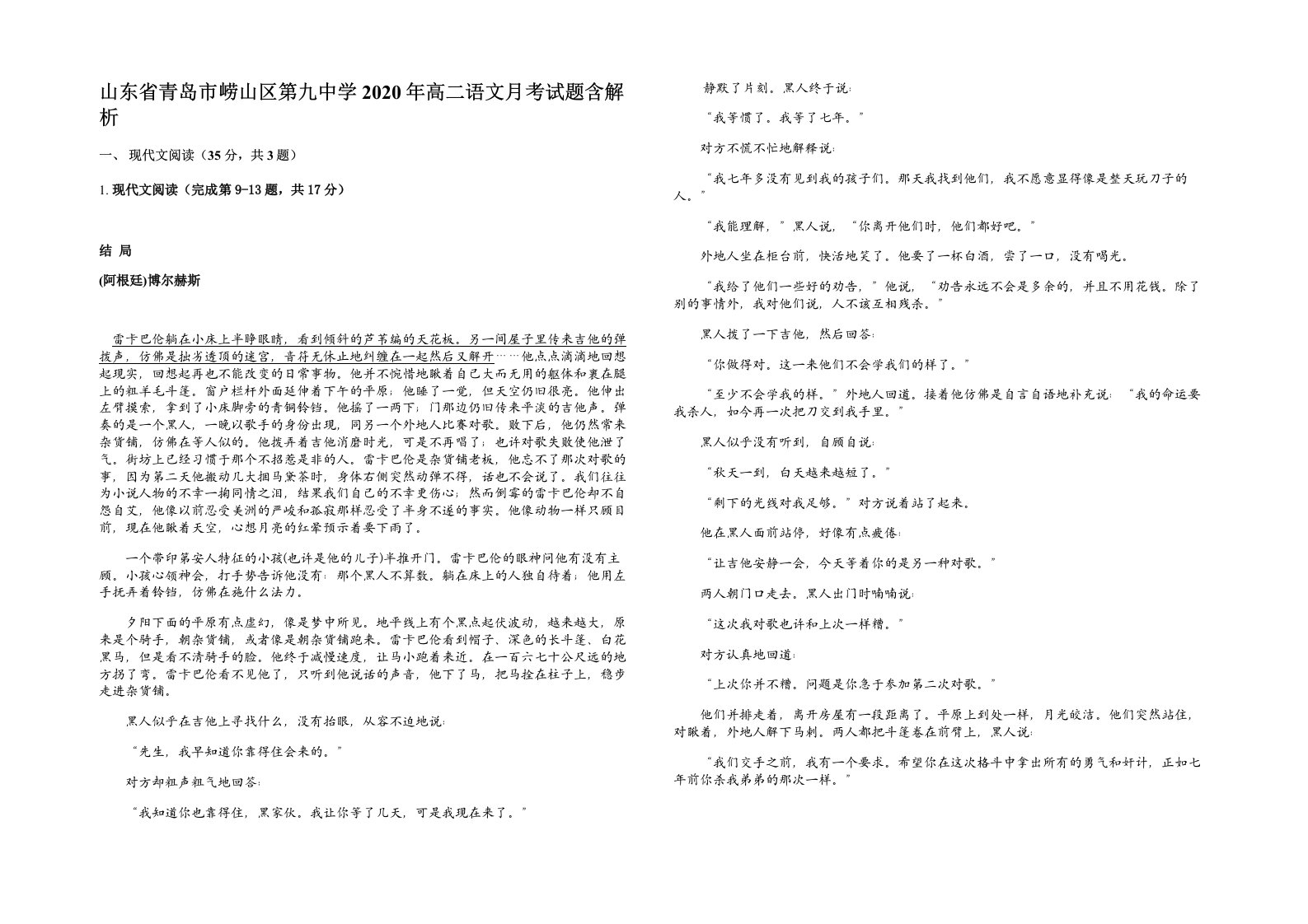 山东省青岛市崂山区第九中学2020年高二语文月考试题含解析