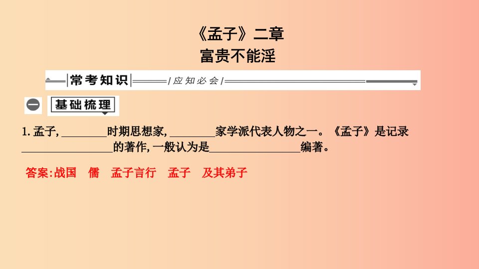 2019年中考语文总复习