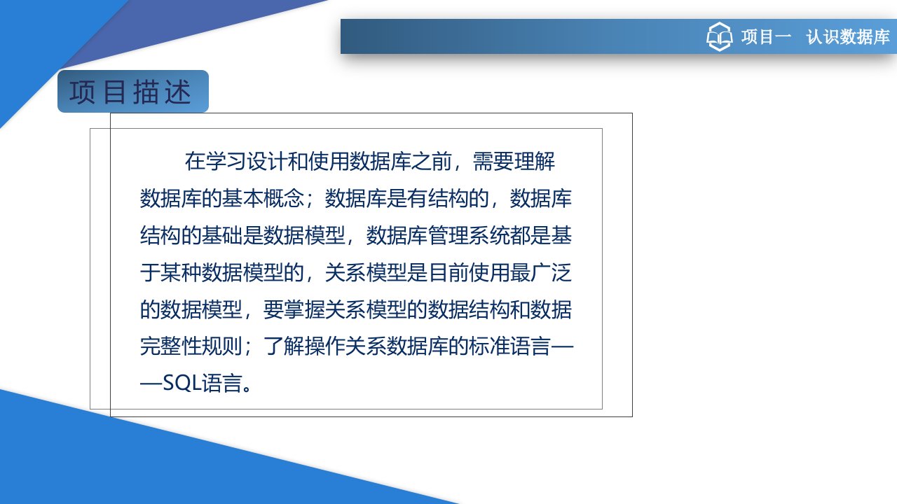 MySQL数据库原理与应用项目化教程全套电子课件完整版ppt整本书电子教案最全教学教程