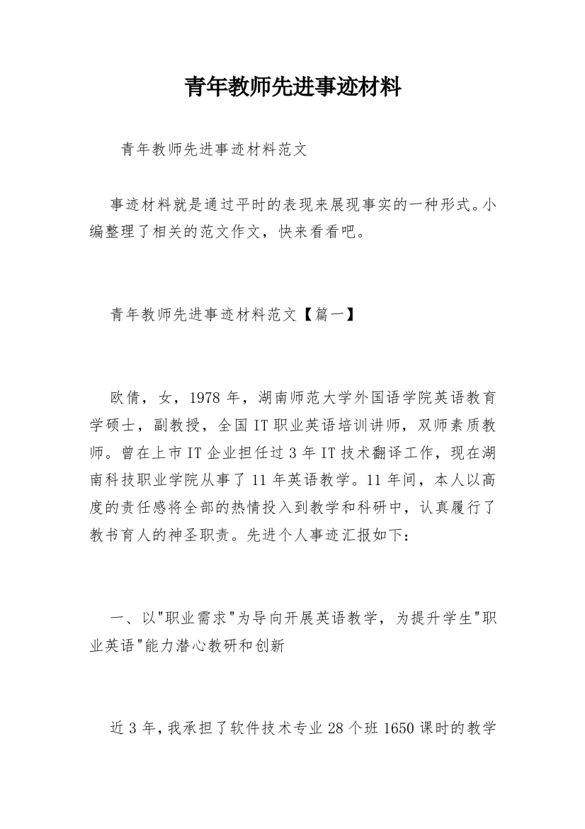 青年教师先进事迹材料