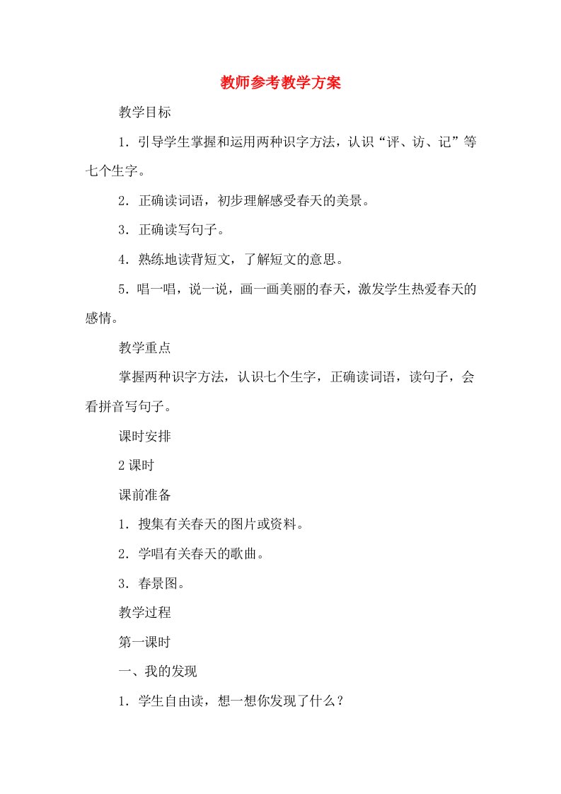 教师参考教学方案