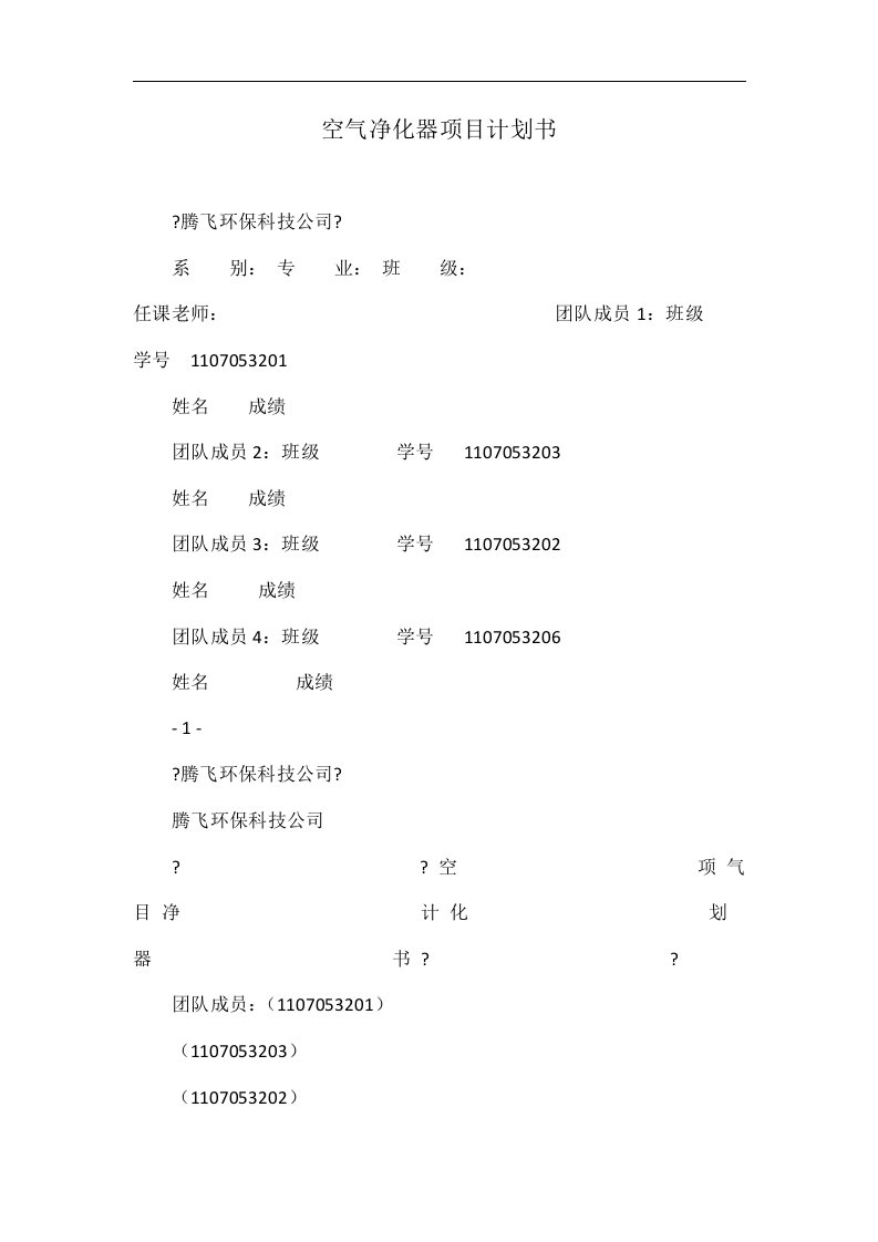 空气净化器项目计划书