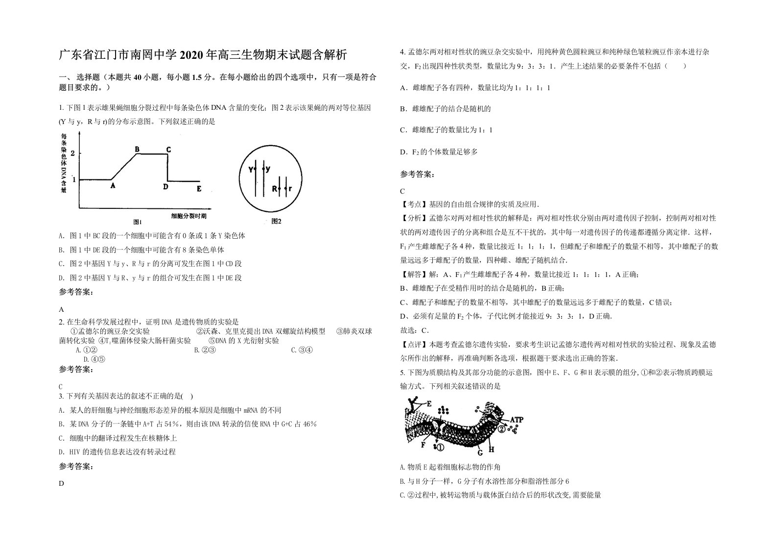 广东省江门市南罔中学2020年高三生物期末试题含解析