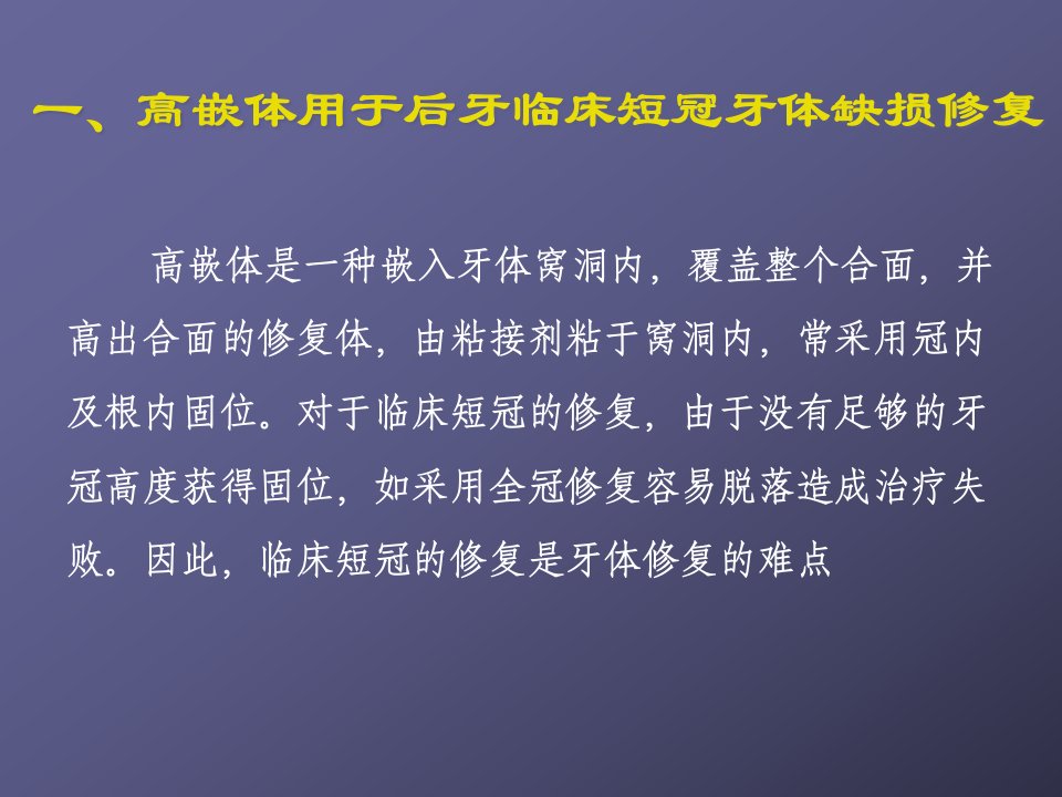 精选特殊嵌体的设计和技术规范