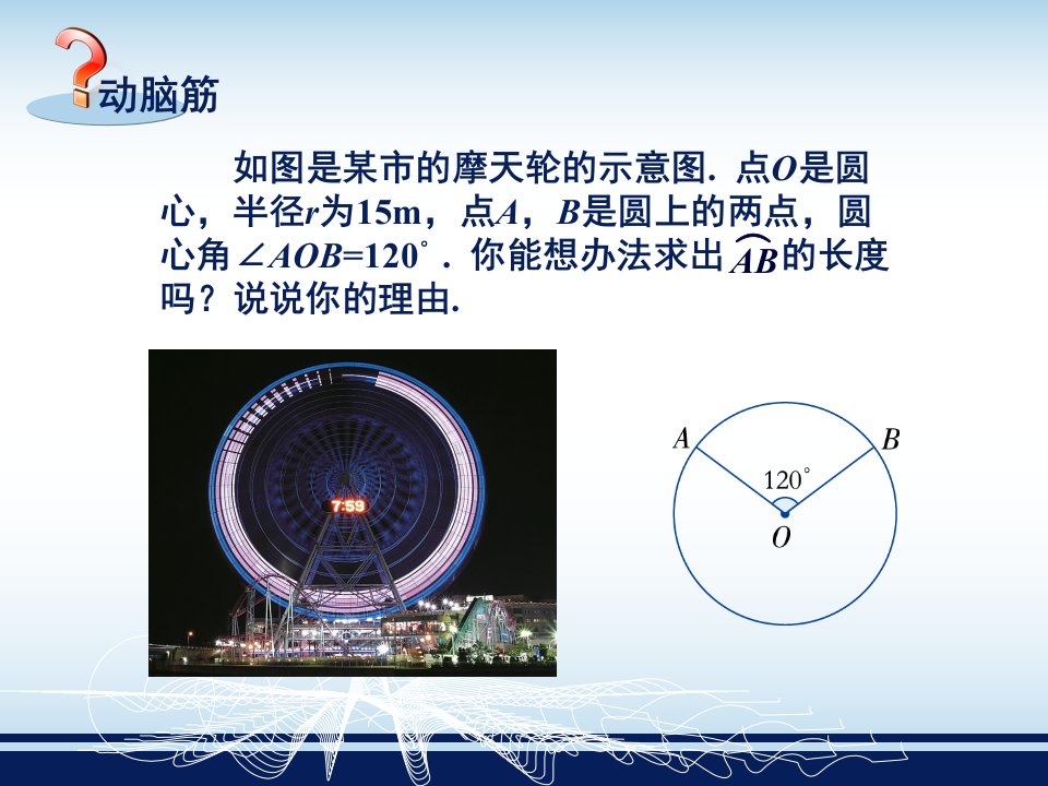 春季新版湘教版九年级数学下学期2.6弧长与扇形面积课件24