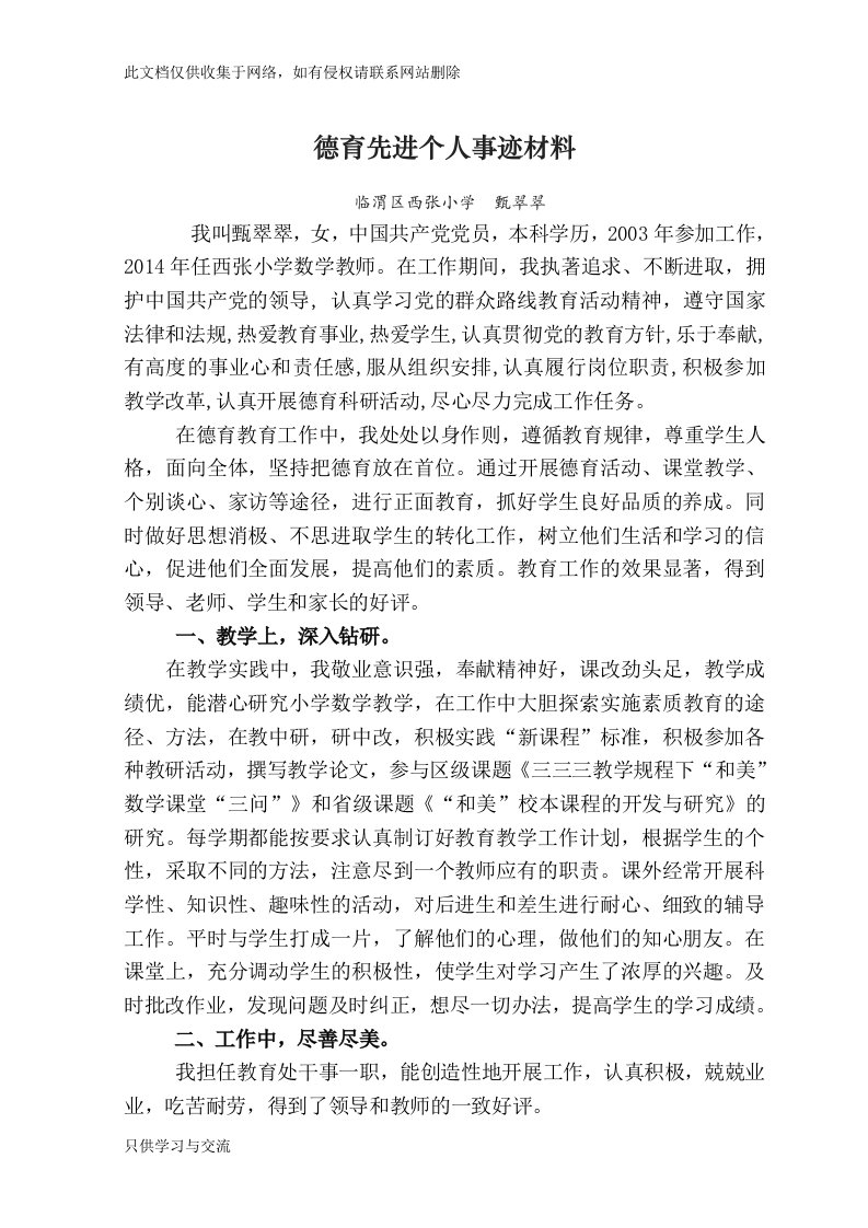 教师德育先进个人事迹材料培训课件