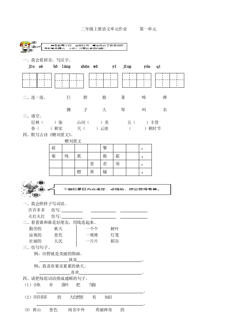 人教A4打印版二年级上册语文各单元及期末试卷