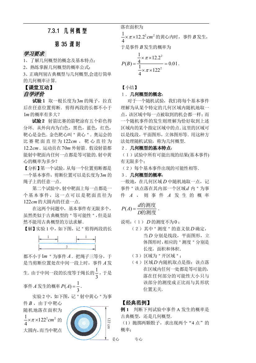 第6课时几何概型(1)已对